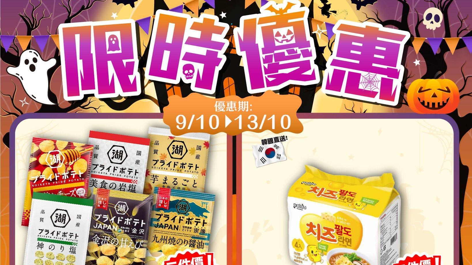 颱風小犬｜759阿信屋限時優惠 芝士即食麵、薯片、威化卷等 優惠至10月13日