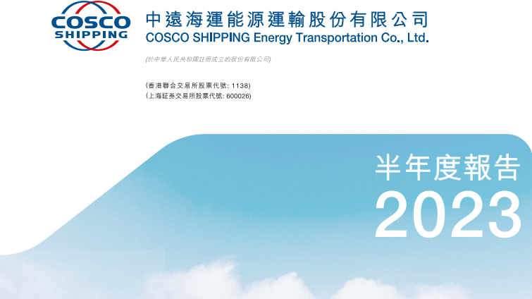 中遠海能大戶坐貨比率改善