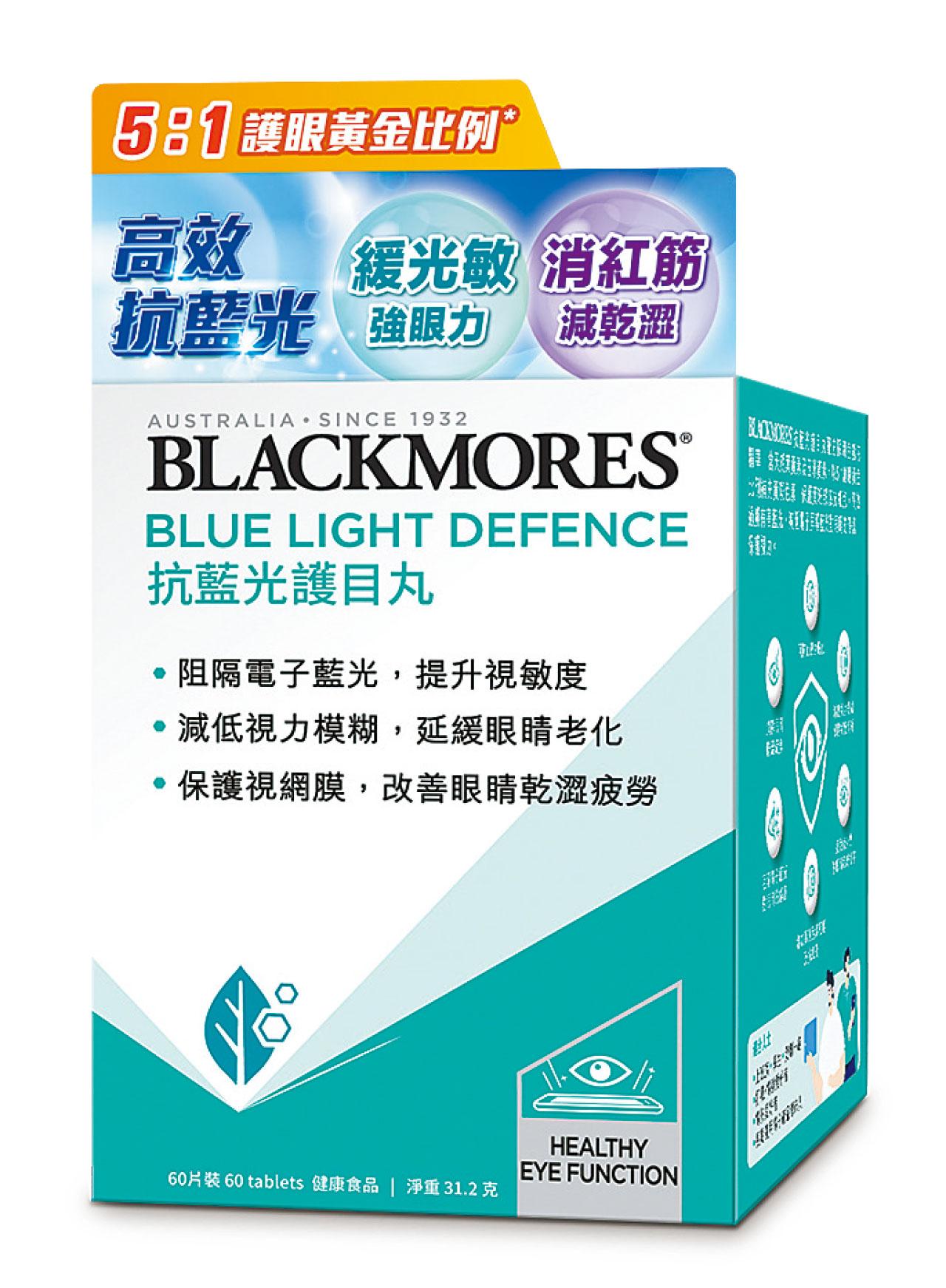 BLACKMORES 抗藍光護目丸 權威配方護眼兼潤眼 限時買2送1