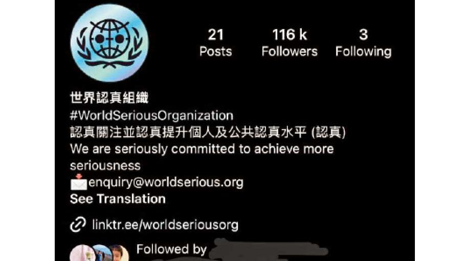 世界認真組織