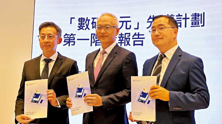 需時研究｜明年第二階段測試 數碼港元推出未有期