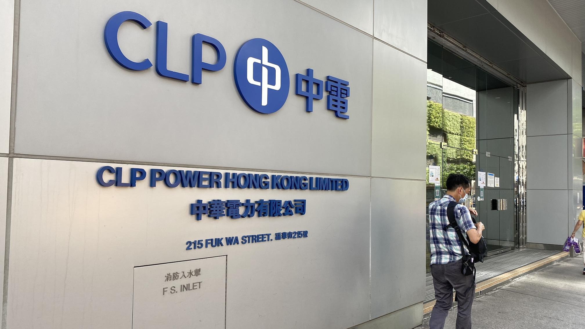 藍籌放榜｜中電售電量升1.6% 派季息每股0.63元