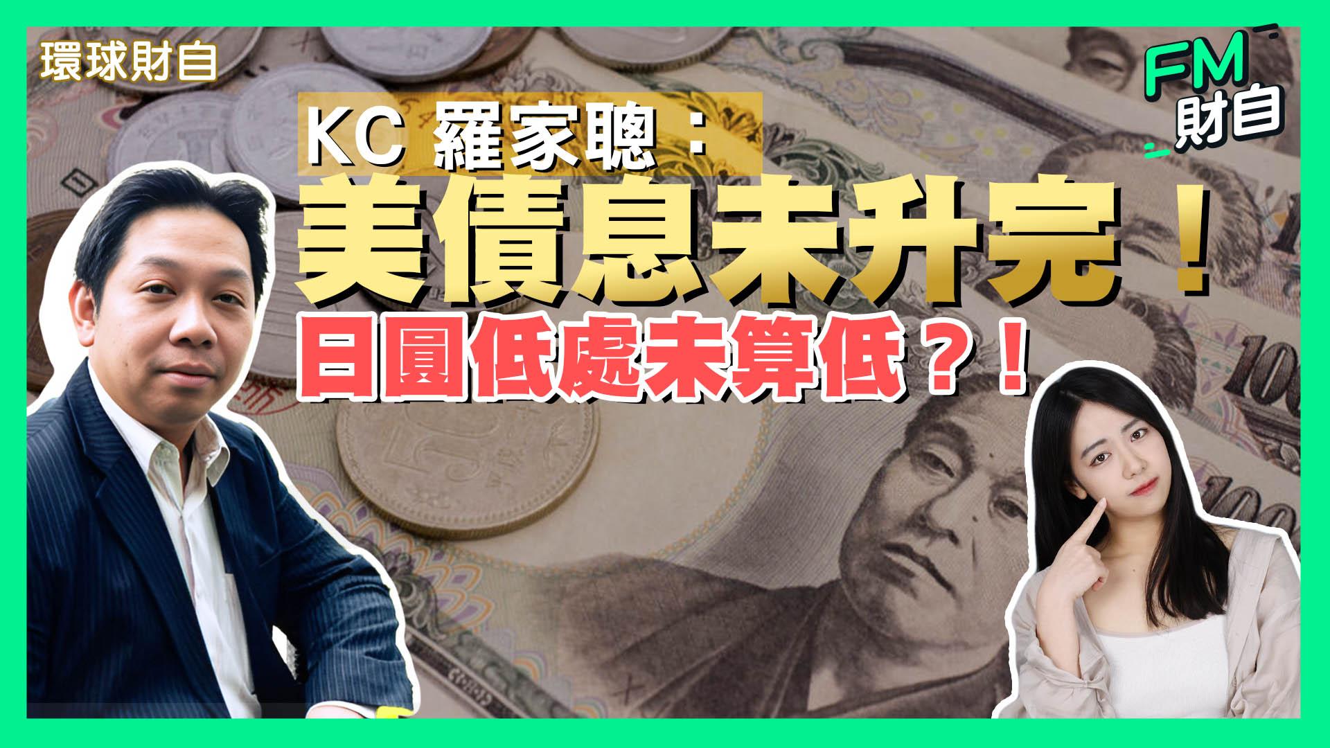 羅家聰接受FM財自訪問時指出，債息由3厘半升上4厘是因市場炒經濟衰退過熱，隨後再衝高或反映通脹有機會失控。