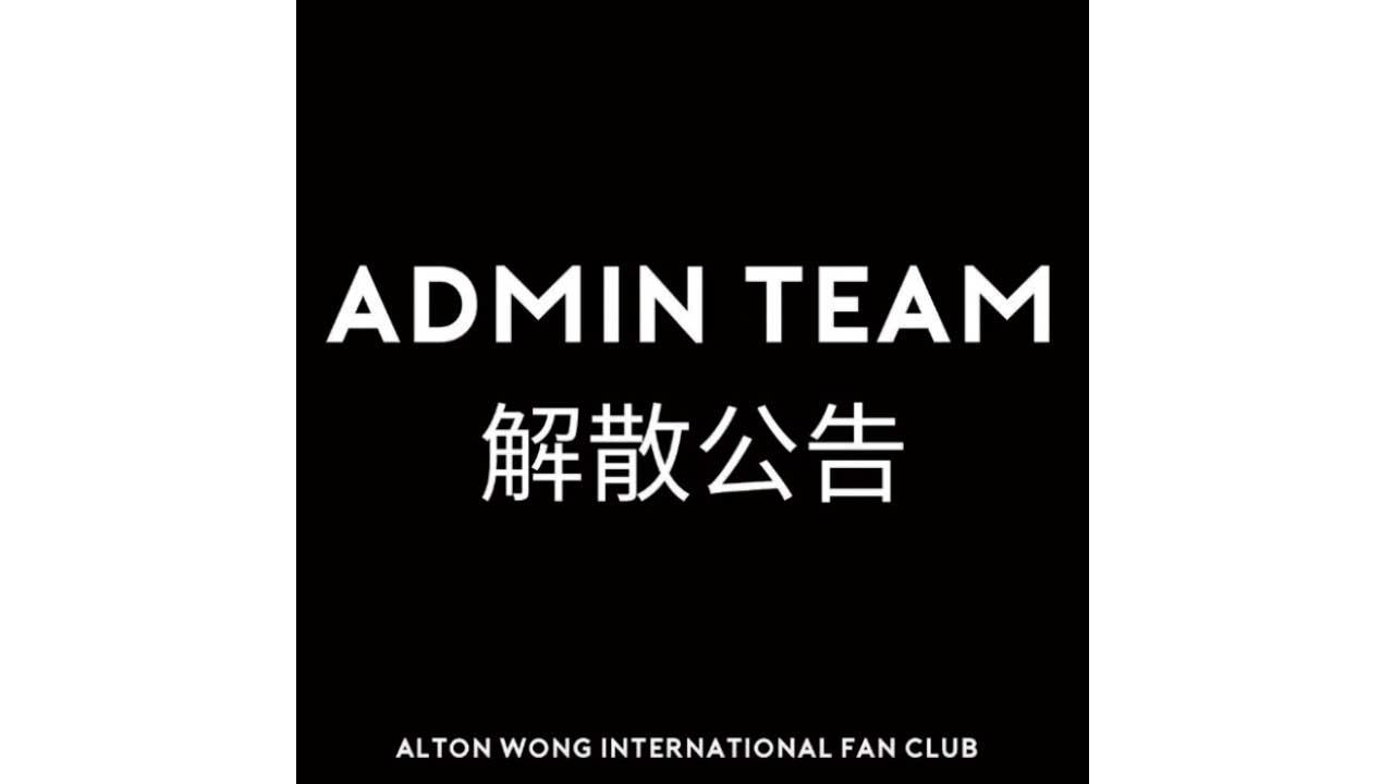 誰想MIRROR fan club 解散？