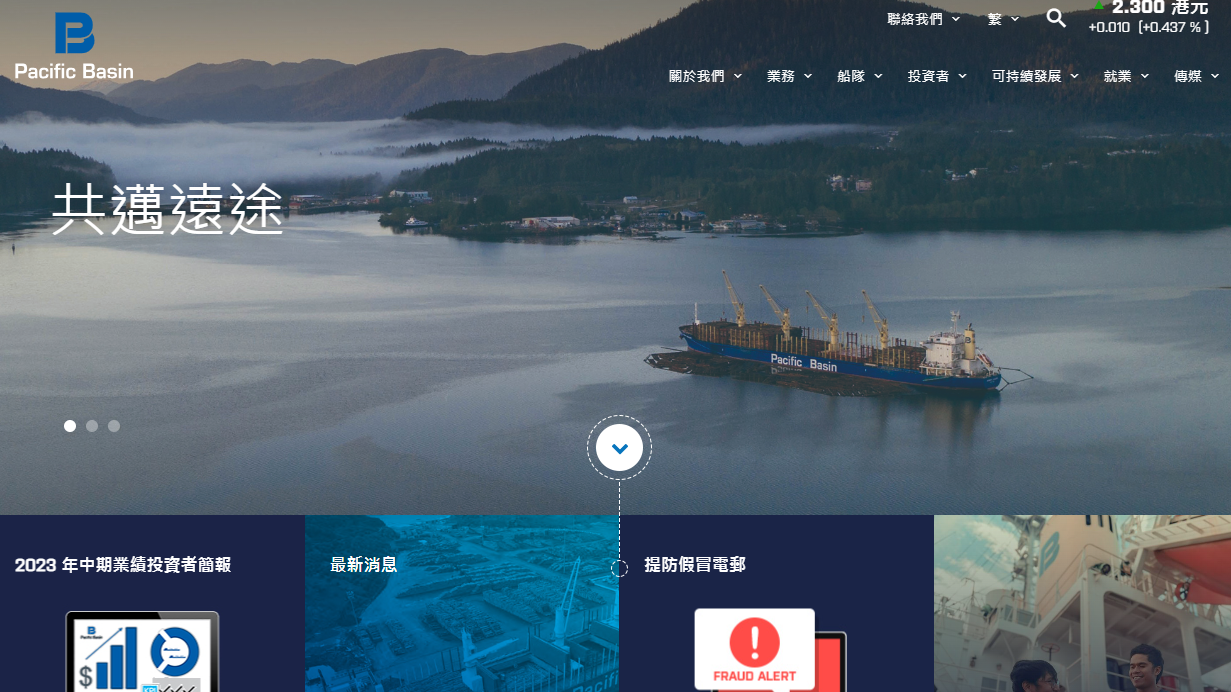 太平洋航運(2343)