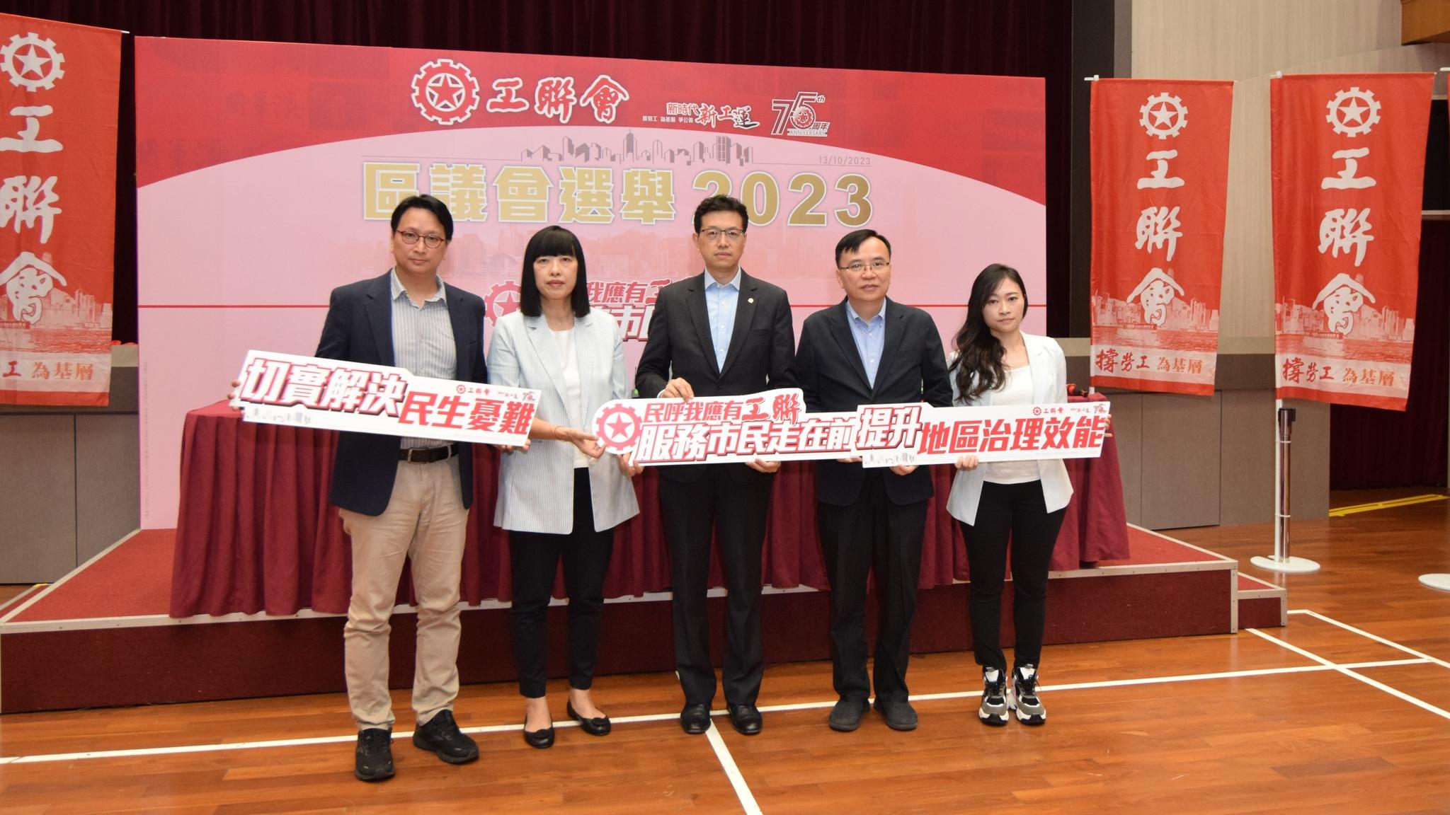 區議會選舉2023｜工聯會將派46人出戰直選及間選　指不會因以往成績不好卻步