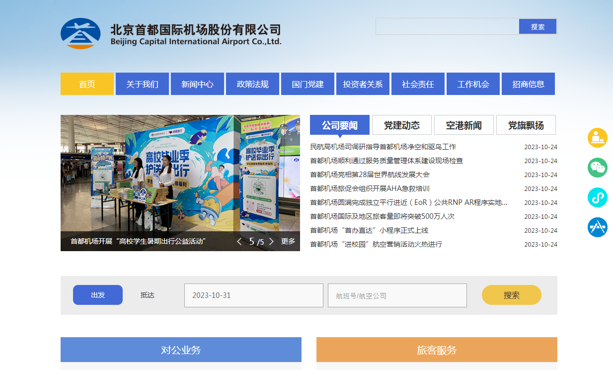 北京首都機場似乎有見底趨勢