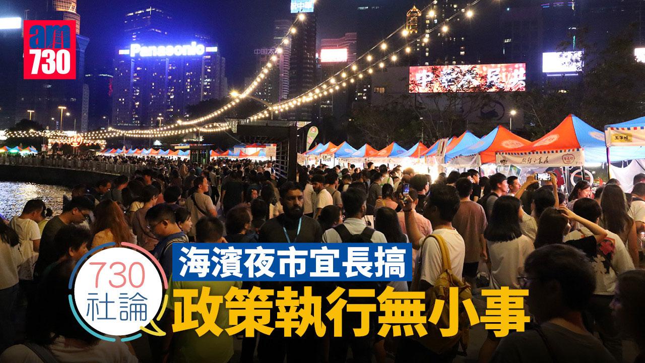 海濱夜市宜長搞 政策執行無小事
