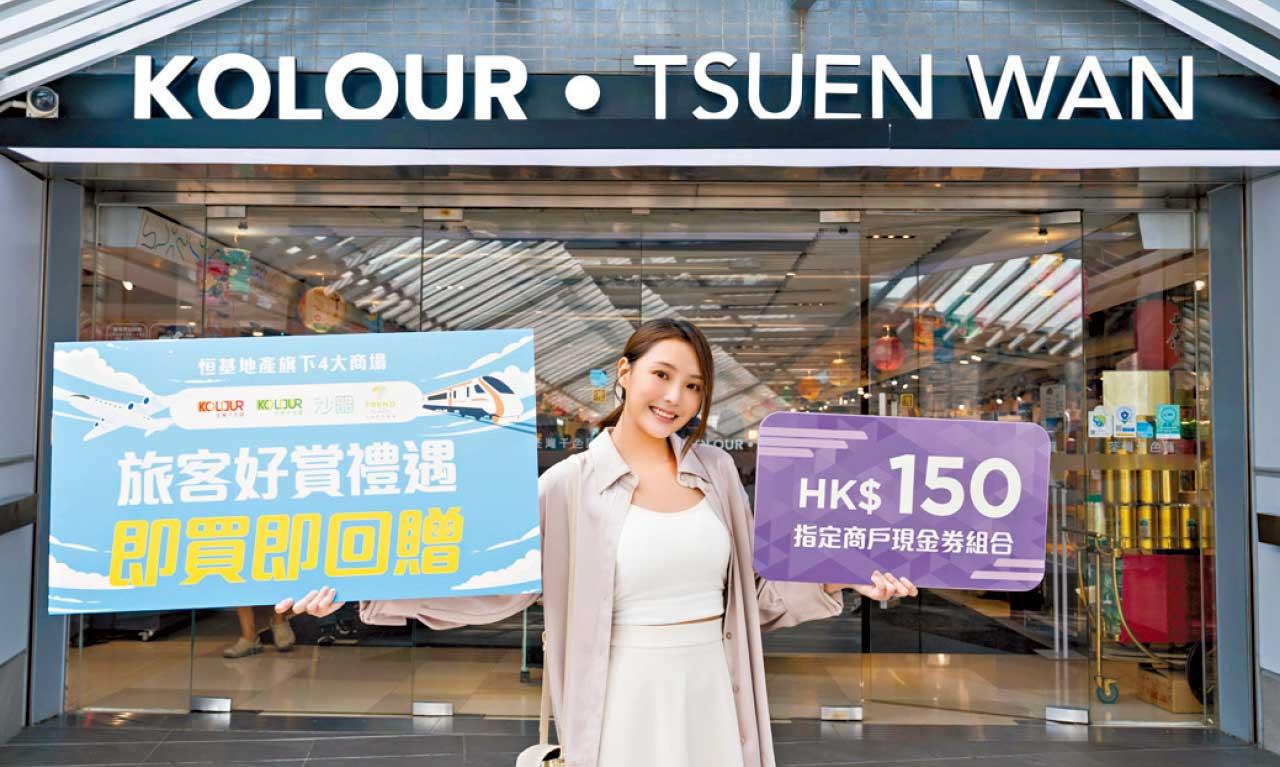 恒地旗下四大商場 多重購物回贈 派商戶現金券