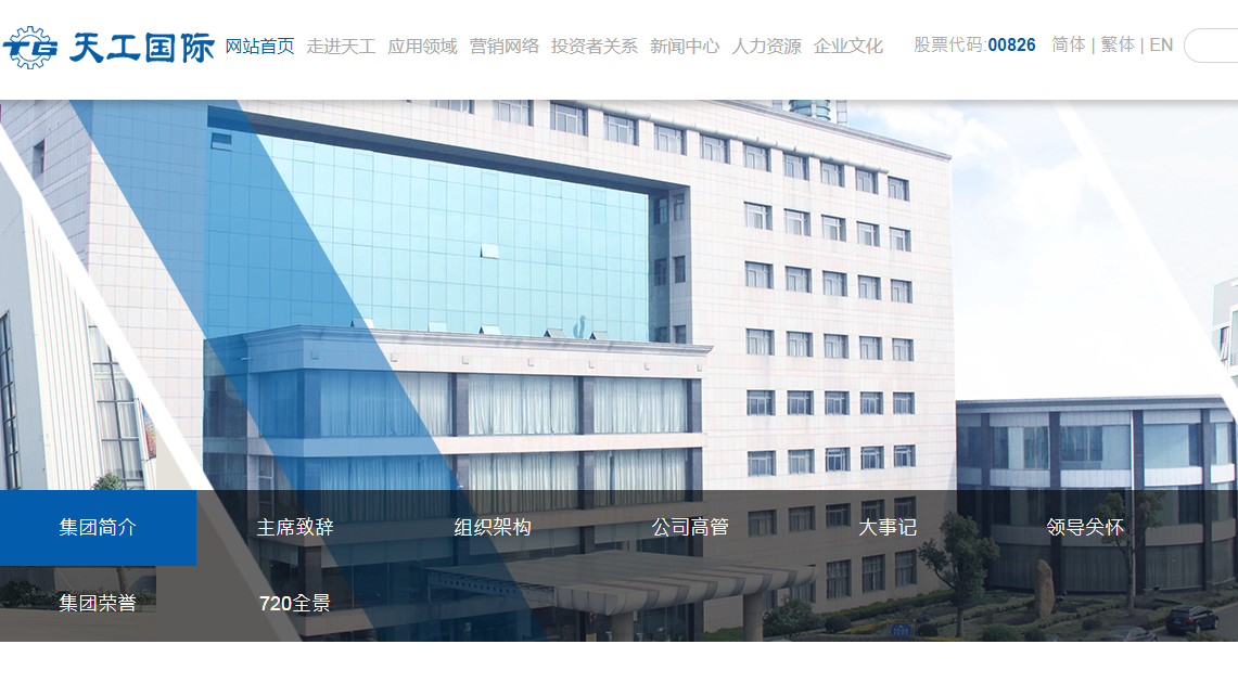 天工專注發展中高端產品