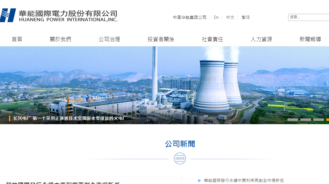 華能國際電力(902)