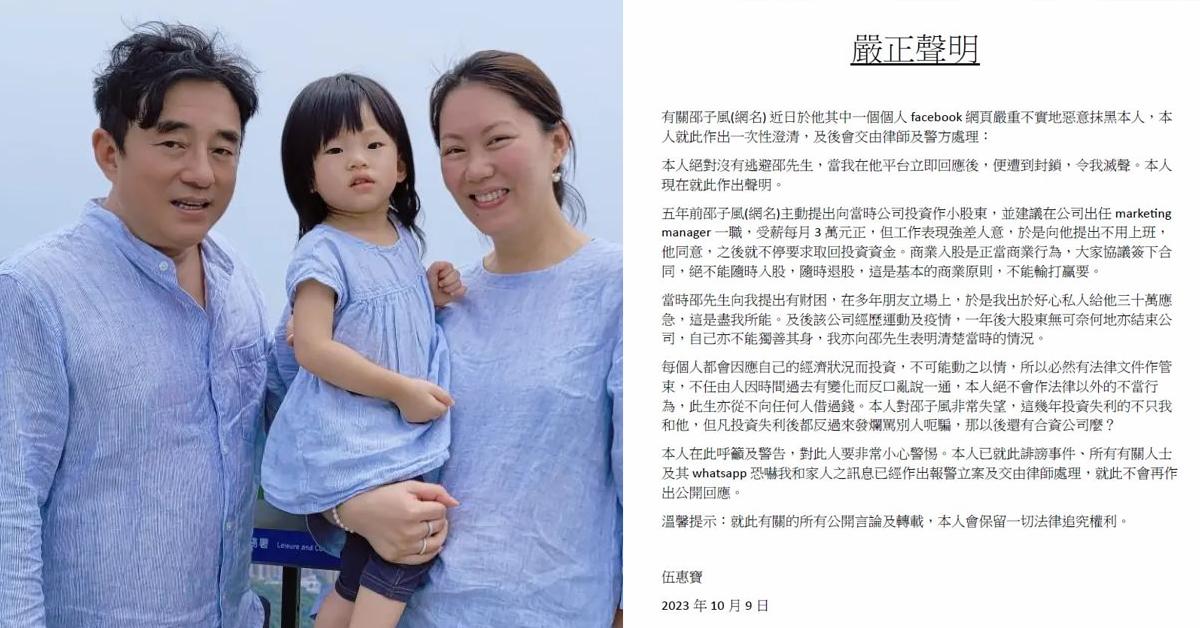 呂方老婆出聲明反擊否認借錢 斥邵子風輸打贏要