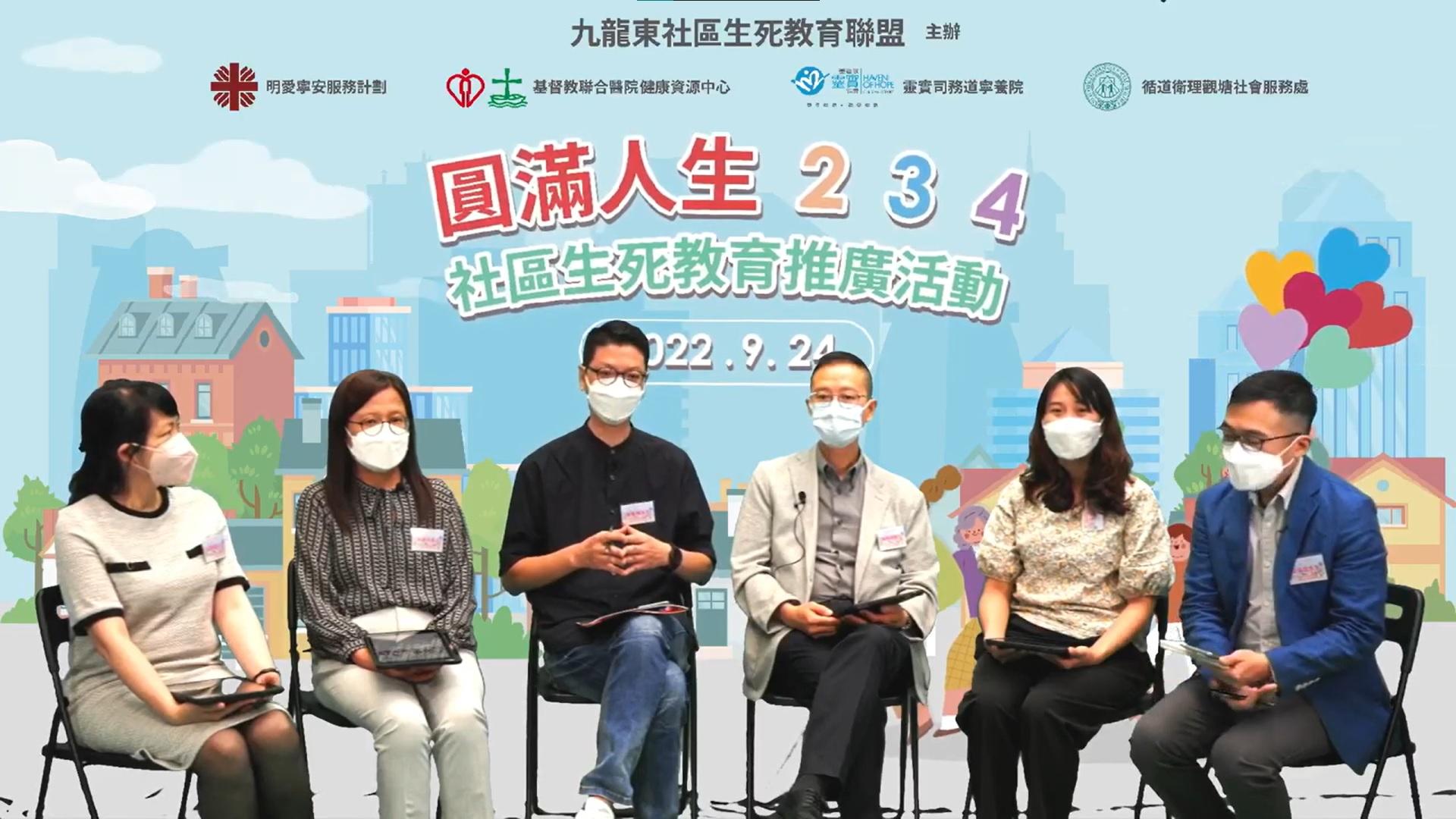 靈實司務道寧養院與其他機構合辦社區活動，推廣生死教育。