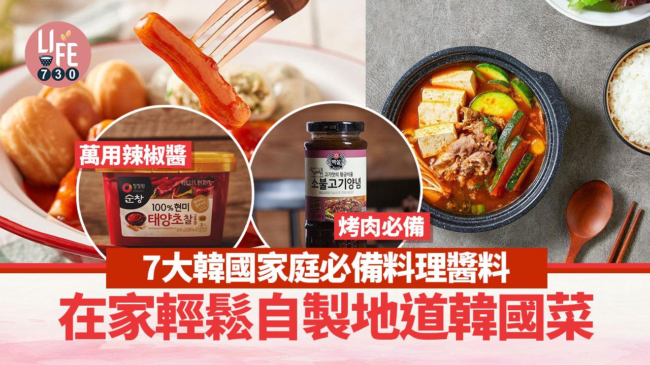 韓式辣椒醬、烤肉醬、大醬等7款韓國醬料推薦 韓國家庭炒年糕必備！(附韓式炆牛仔骨食譜)