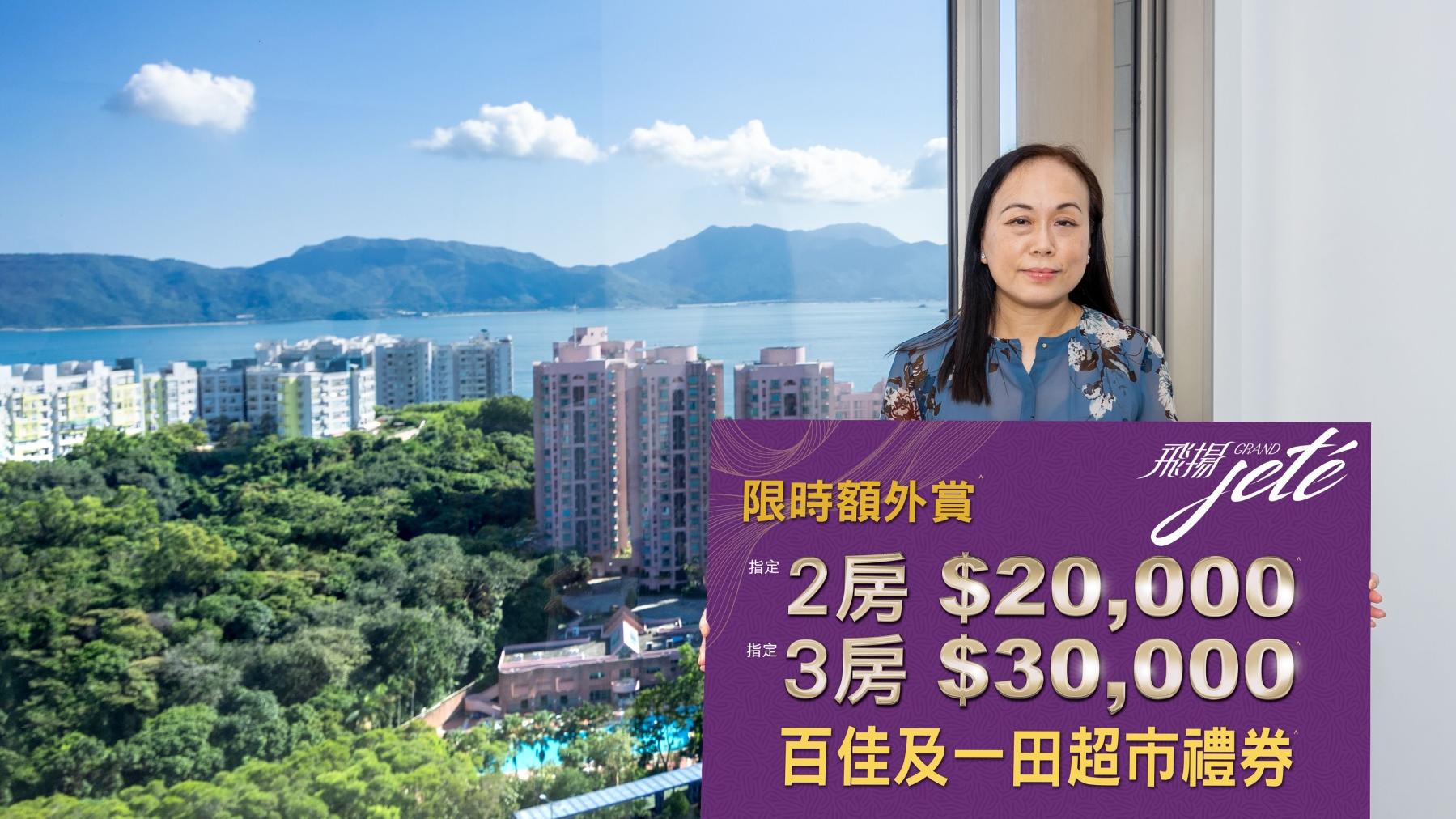 飛揚第1期新增限時超市禮券優惠 兩房送2萬 三房送3萬｜屯門新盤