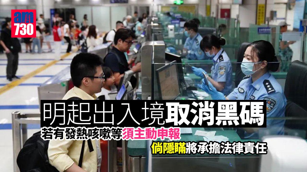 取消黑碼｜海關總署：11.1起出入境取消健康碼　若有發熱咳嗽等須主動申報