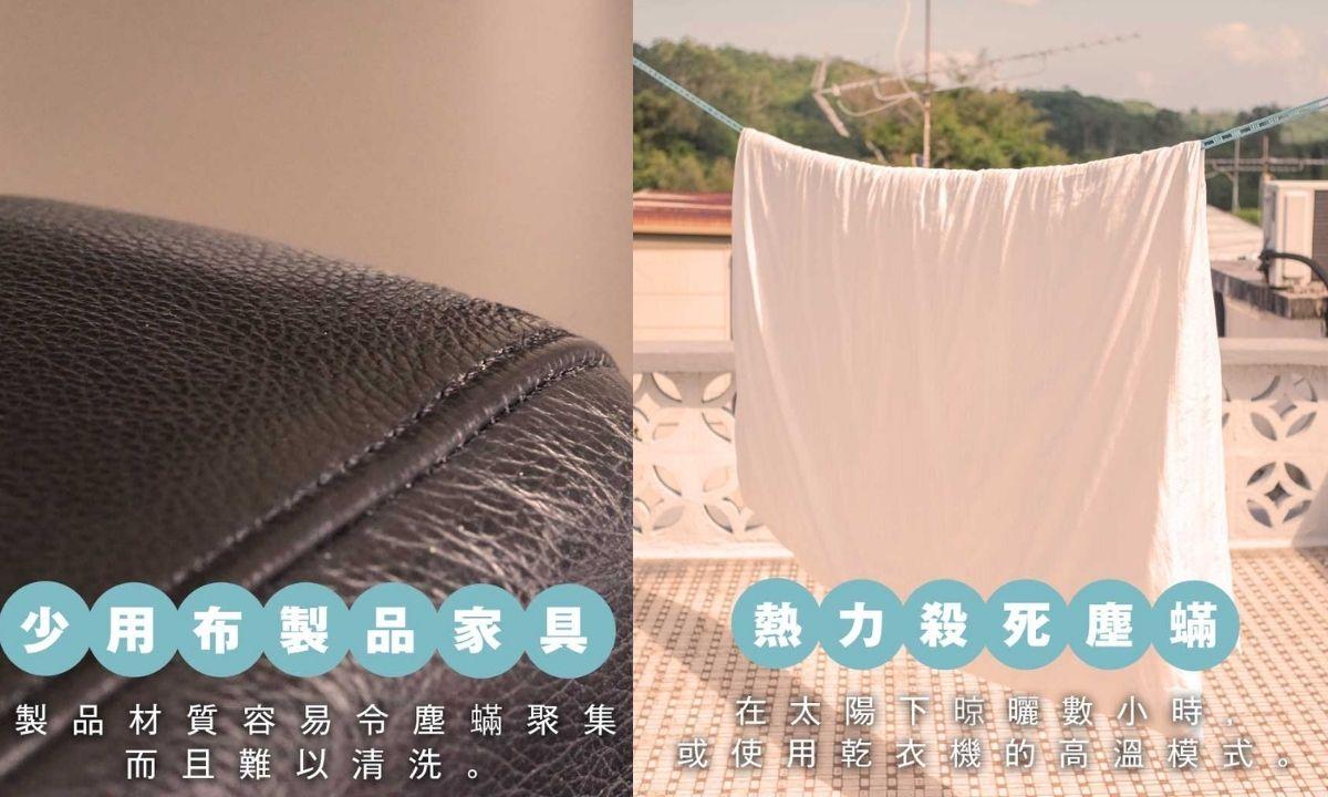 除蟎方法｜除塵蟎機、勤換床單等9個貼士 輕鬆清除蟎蟲不再過敏