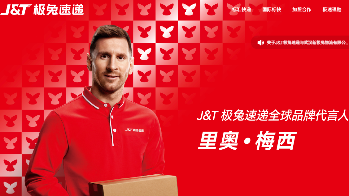 新股登場｜極兔速遞傳通過上市聆訊 擬籌78億