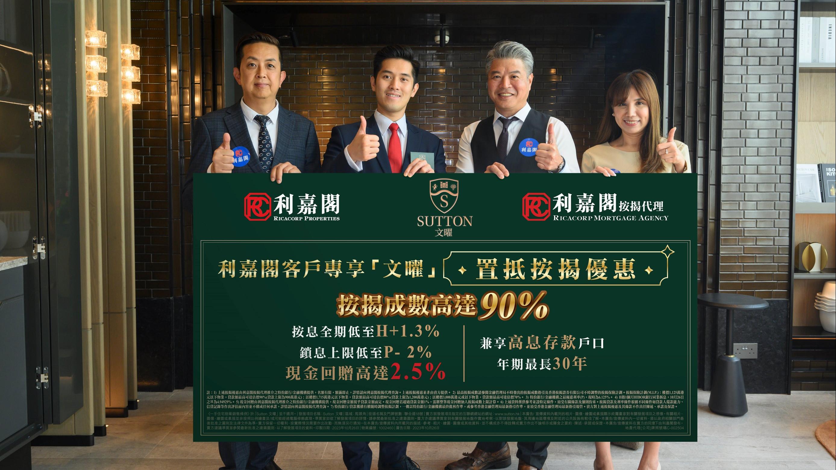 文曜施政報告後即錄成交 中層戶逾1100萬沽 夥利嘉閣推按揭優惠｜九龍城新盤