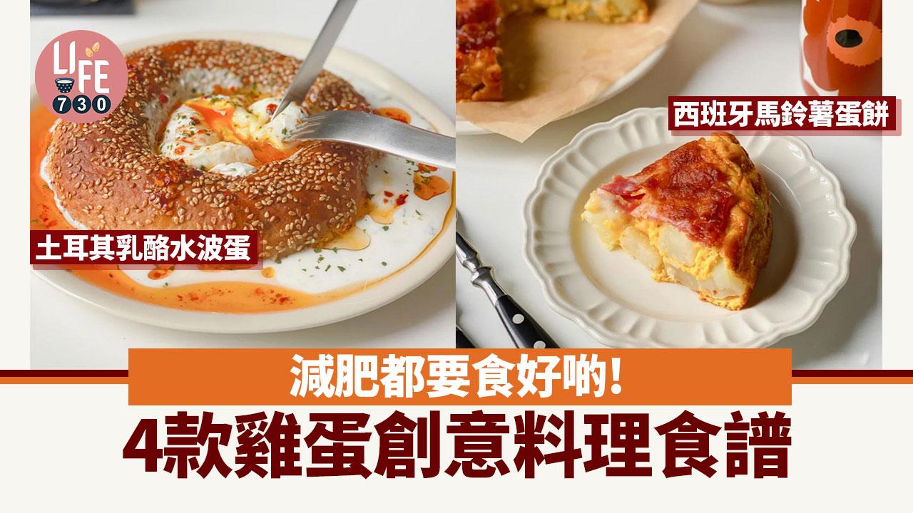 雞蛋食譜｜蟹柳紫菜包蛋/芝士蛋餅PIZZA等4款創意料理 減肥唔止烚蛋