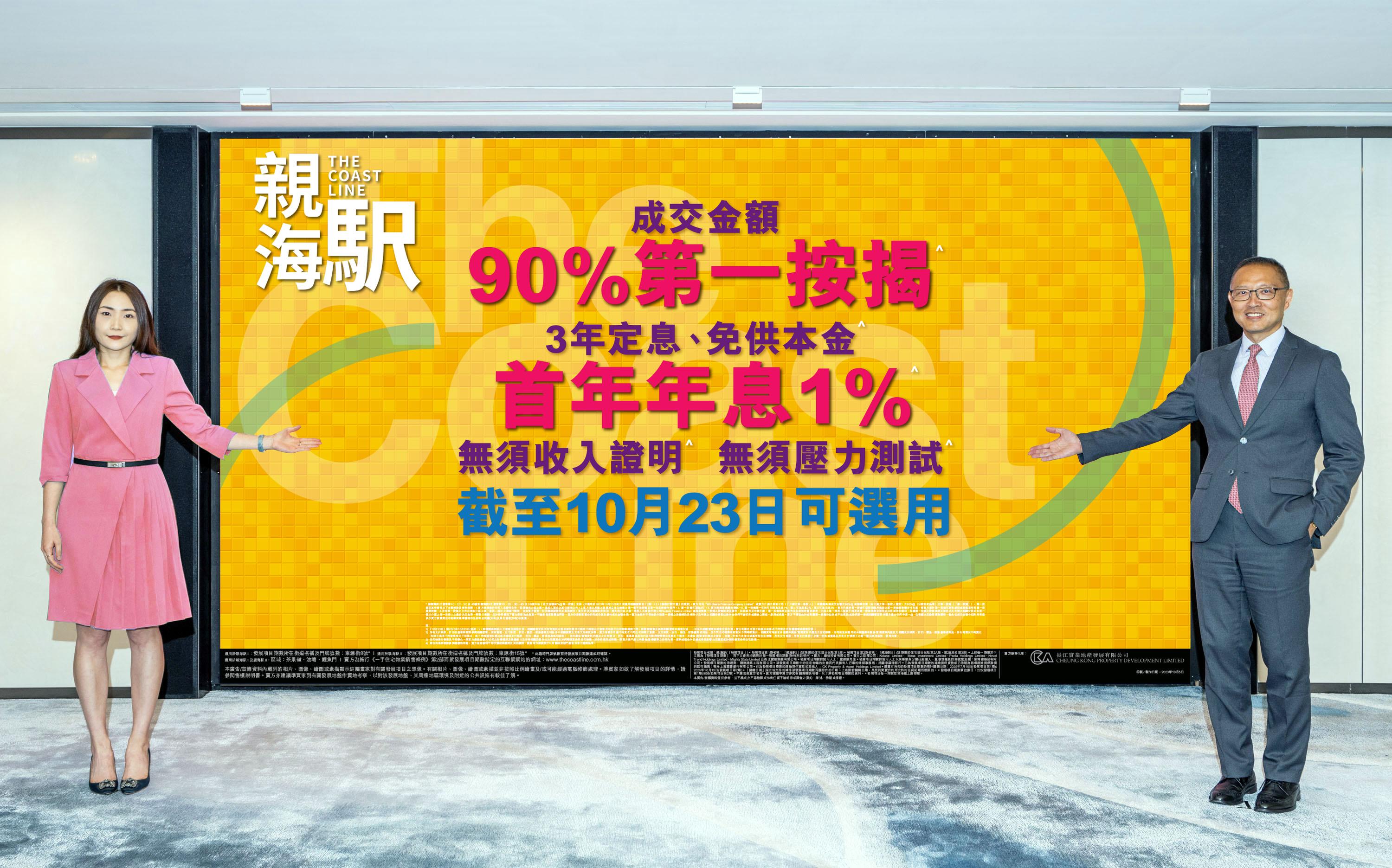 油塘新盤｜親海駅累沽871伙 三房「呼吸Plan」即將取消