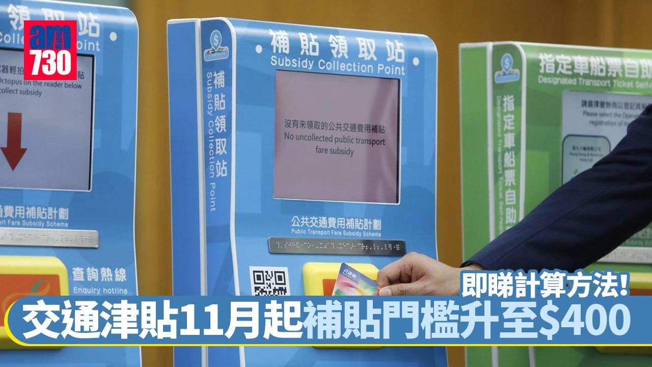 交通津貼｜計算方法+申請+門檻+上限+領取地點懶人包