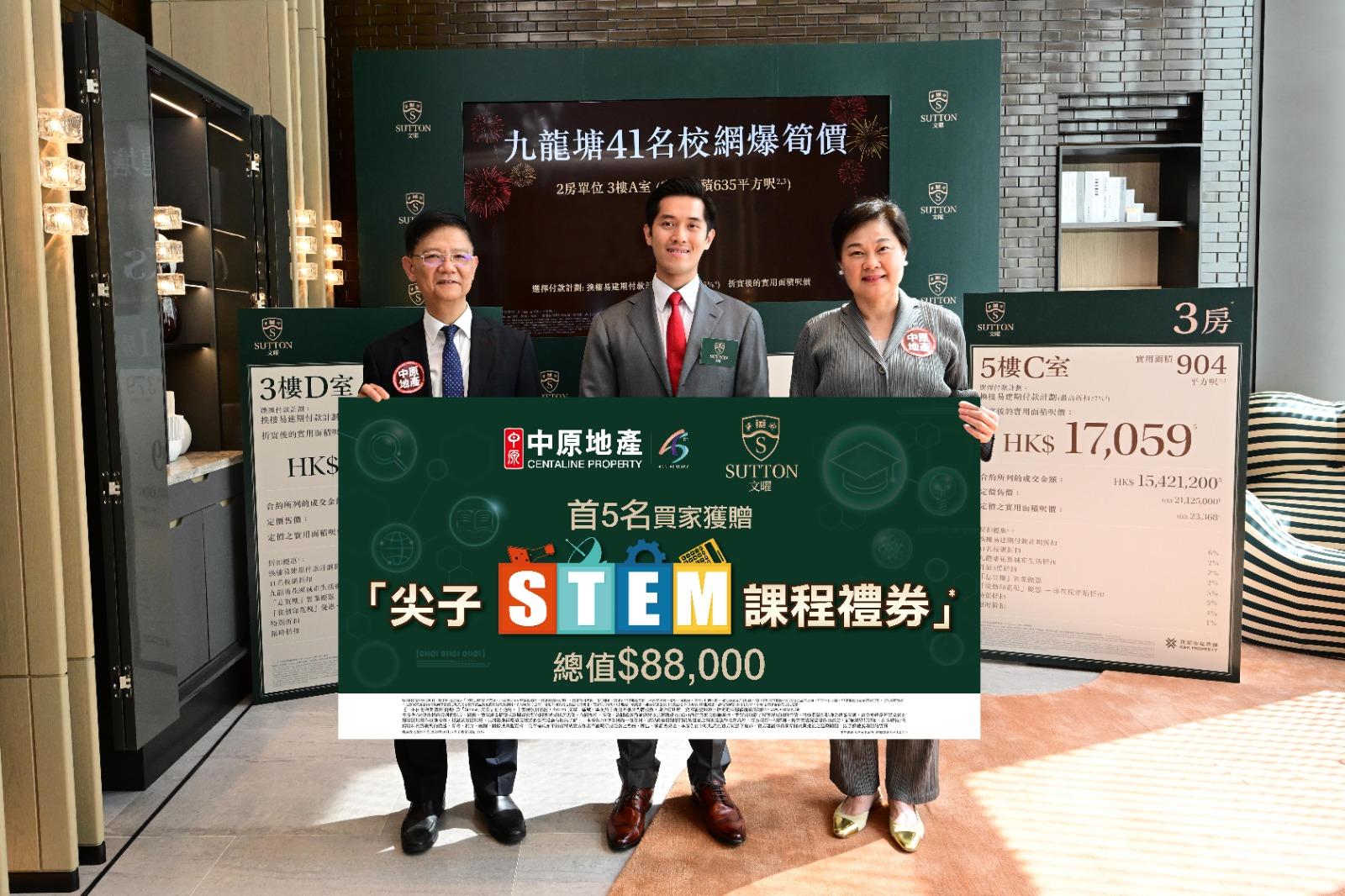 九龍城新盤｜文曜夥中原推置業優惠 送總值8.8萬尖子STEM課程禮券