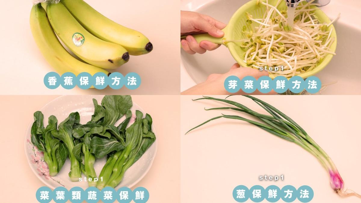 蔬菜保鮮方法｜葱/薯仔/番茄/香蕉如何保存？ 一步到位不易變壞 保鮮期延長2周！