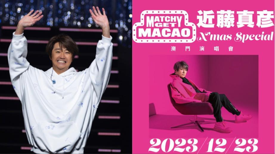 近藤真彥為「登六」舉行世界巡唱  相隔12年再會港澳歌迷年底澳門開騷