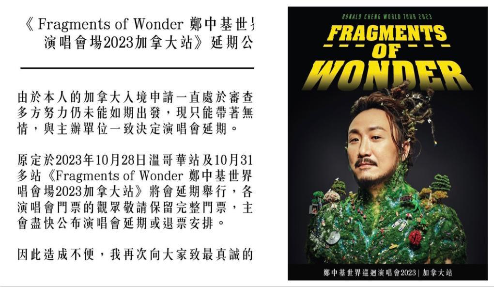 鄭中基世界巡唱加拿大站被迫延期  入境申請一直審查中