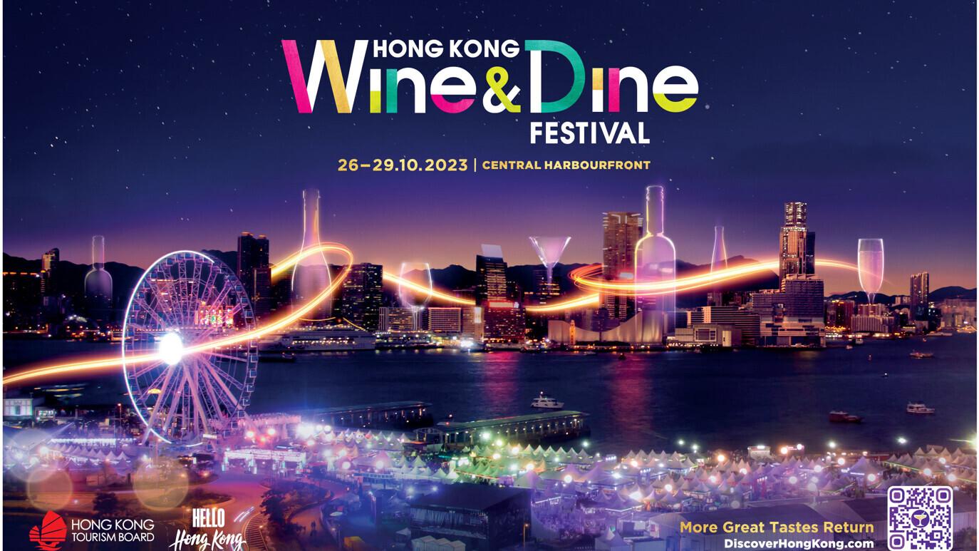 Wine & Dine 2023 香港美酒佳餚巡禮
