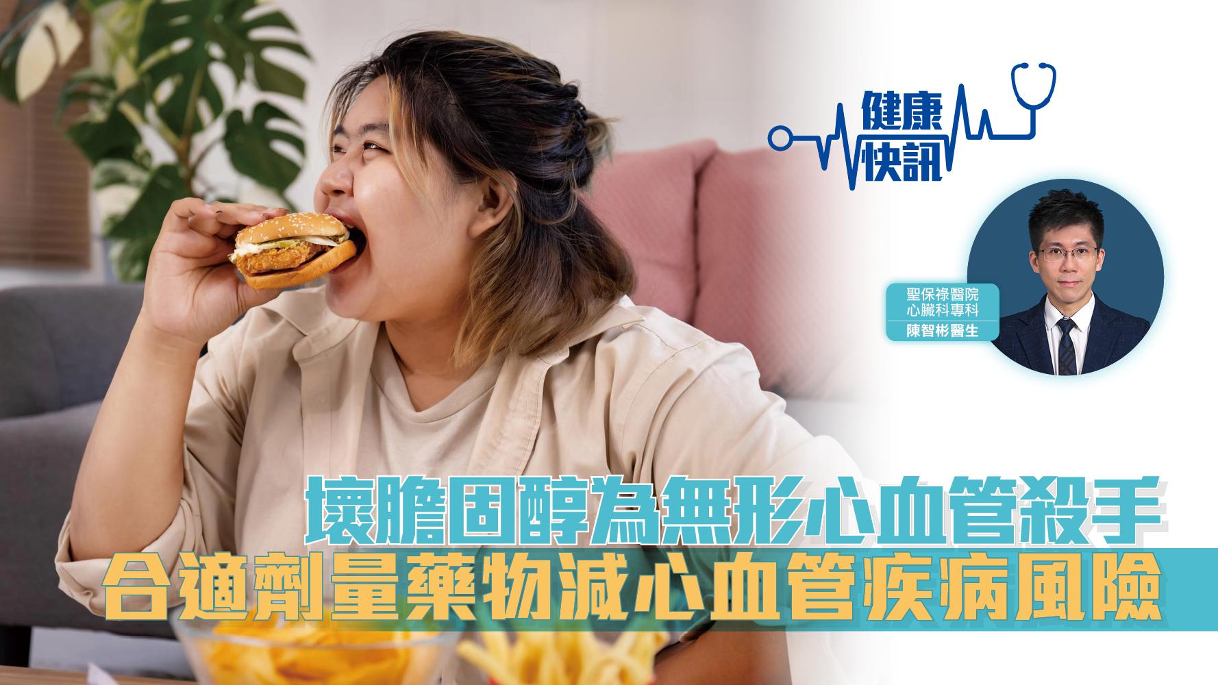 【健康快訊】壞膽固醇為無形心血管殺手 合適劑量藥物減心血管疾病風險