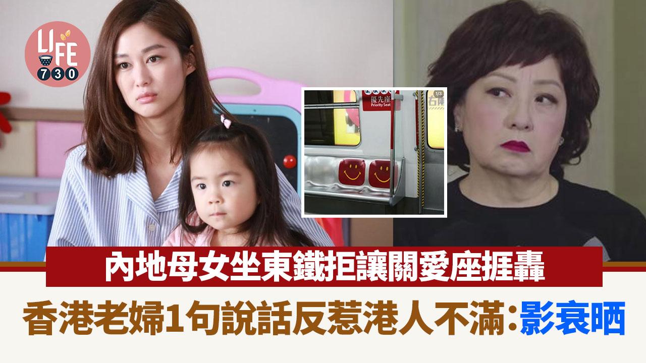 網上熱話｜內地母女坐東鐵拒讓關愛座捱轟 香港老婦1句說話反惹港人不滿：影衰晒