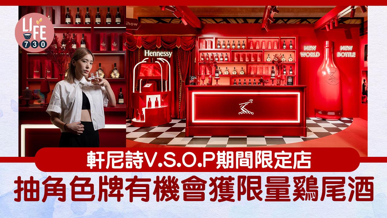 澳門好去處｜軒尼詩V.S.O.P期間限定店 抽角色牌有機會獲限量鷄尾酒