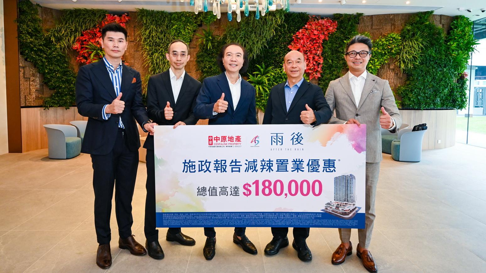 元朗雨後夥中原推「減辣」置業優惠 買家可獲贈6萬元樓價折扣｜新盤優惠
