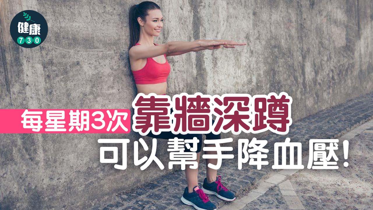 血壓｜一個簡單運動 每星期3次可以幫手降血壓