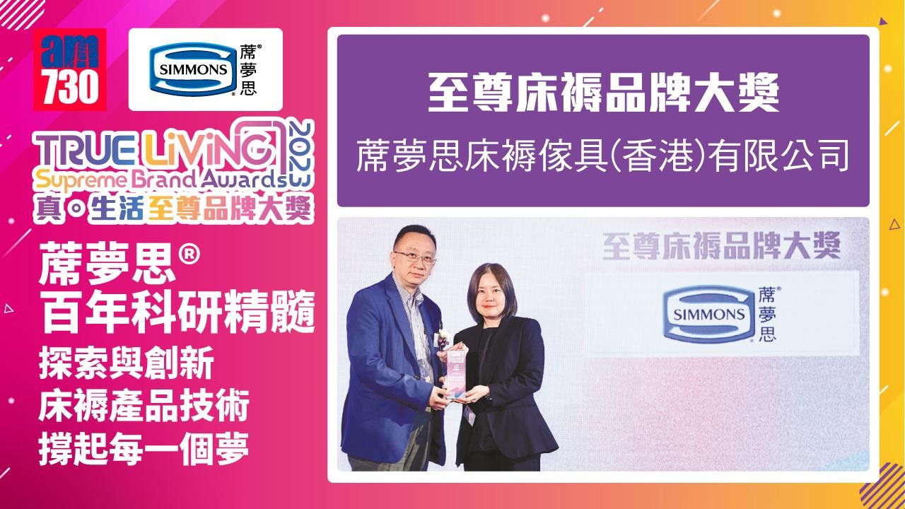 蓆夢思®百年科研精髓 探索與創新床褥產品技術 撐起每一個夢