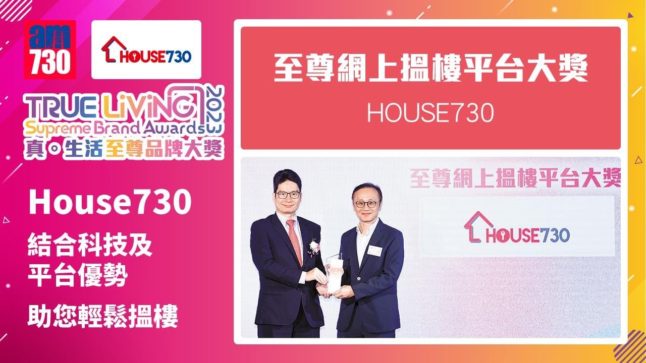 House730結合科技及平台優勢助您輕鬆搵樓