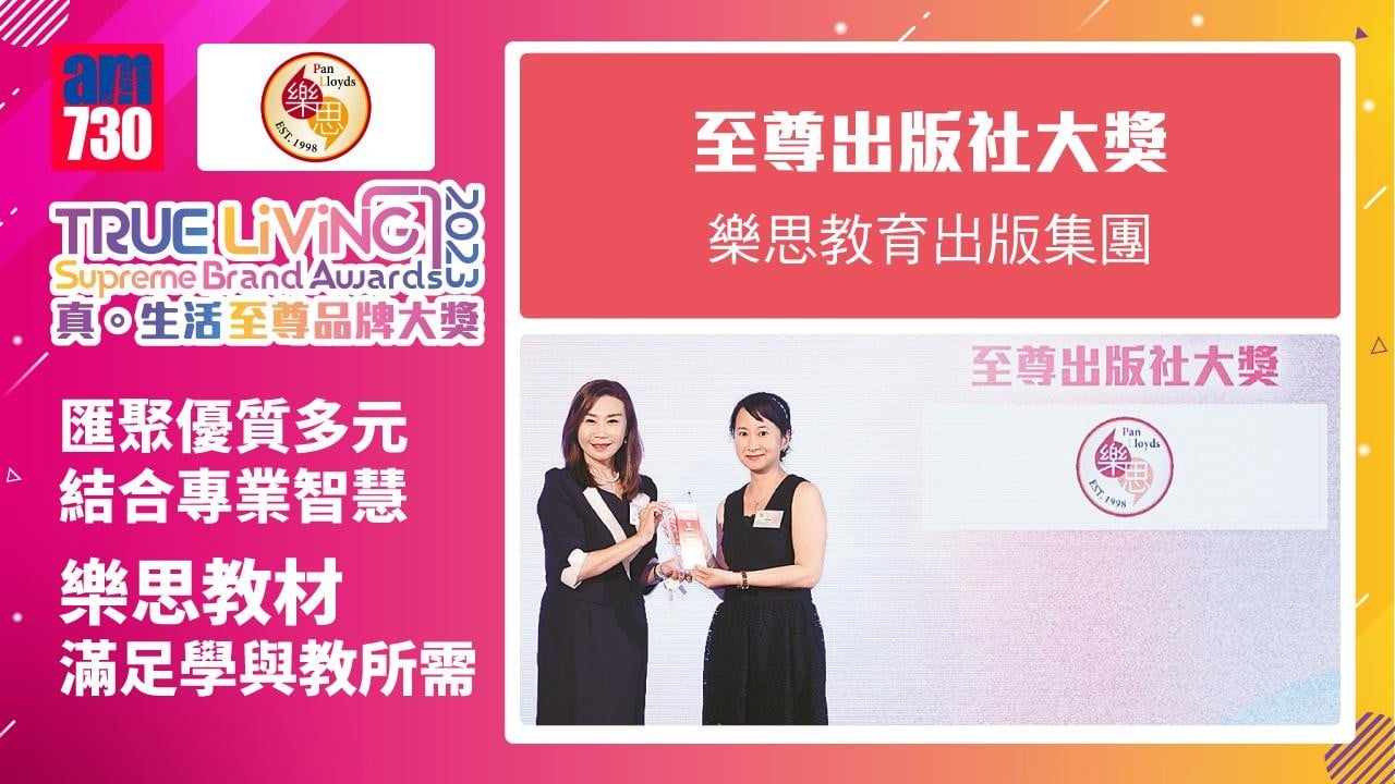 匯聚優質多元 結合專業智慧 樂思教材滿足學與教所需