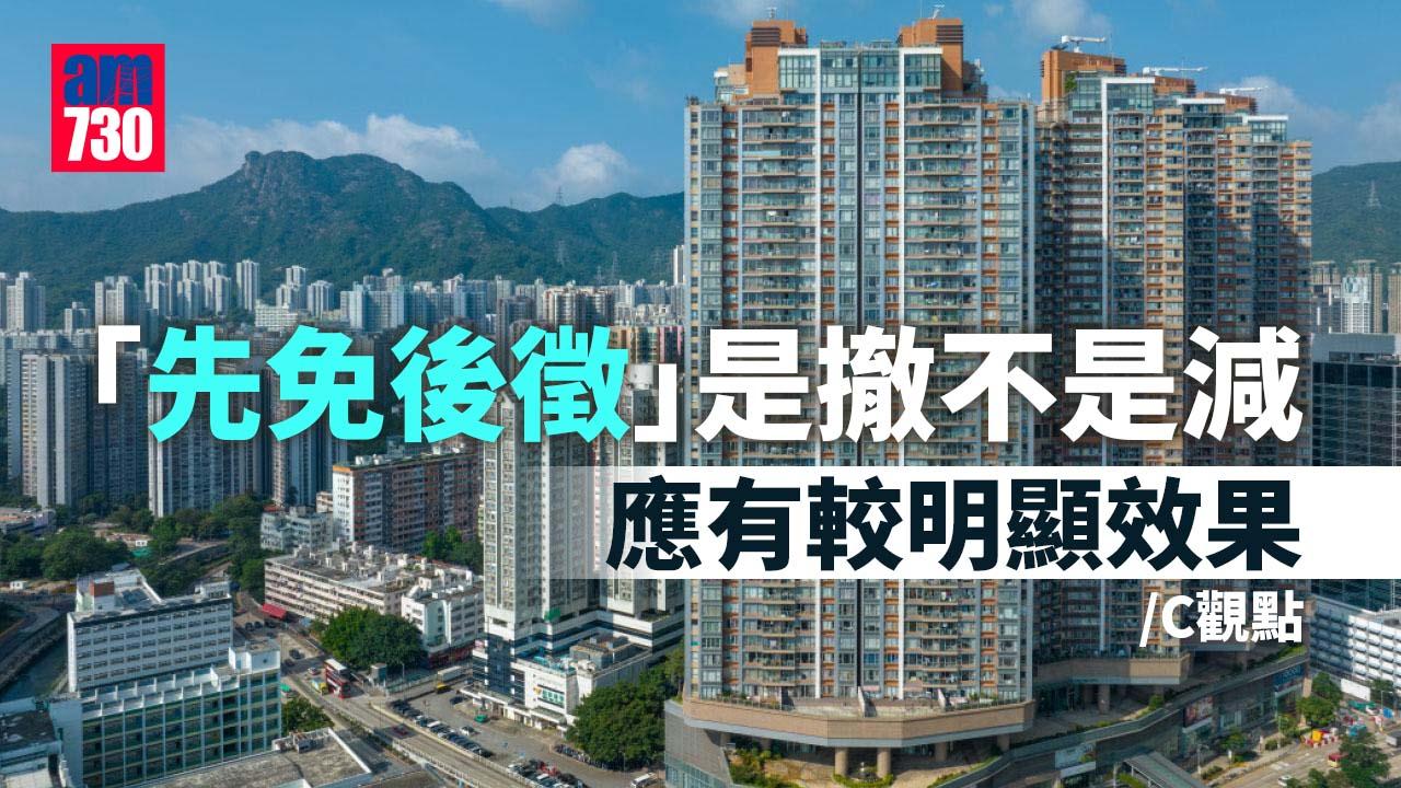 「先免後徵」是撤不是減 應有較明顯效果