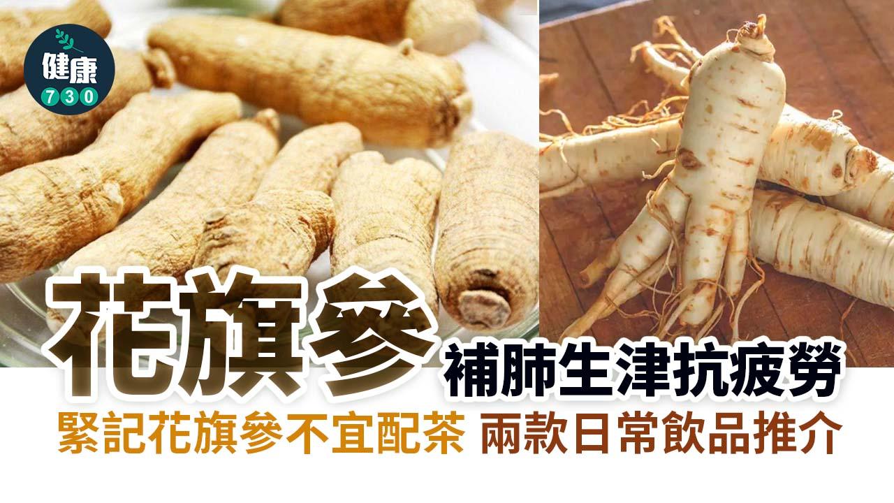 四季合用 花旗參補肺生津兼降火抗疲勞