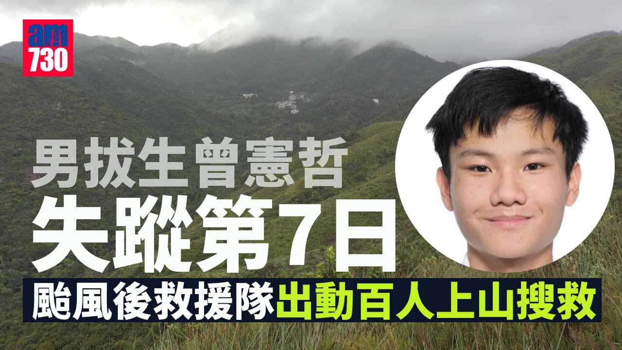 尋人｜男拔生曾憲哲失蹤第7日 颱風後救援隊出動百人上山搜救