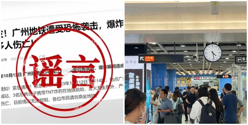 網傳廣州地鐵爆恐襲  官方闢謠：運作如常  公安正追查造謠者。(微博照片)