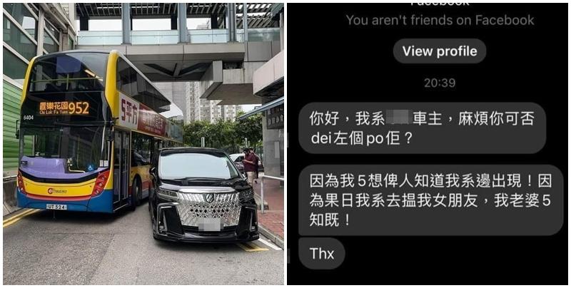網上熱話｜座駕泊雙黃線照被公開 車主求網友删圖：老婆唔知我去搵女友 (網上圖片)