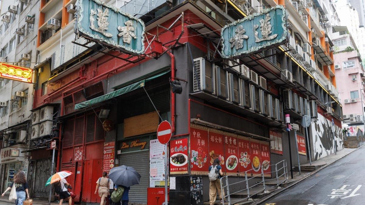 已結業的上環「百年老店」蓮香樓。(資料圖片／蘇文傑攝)