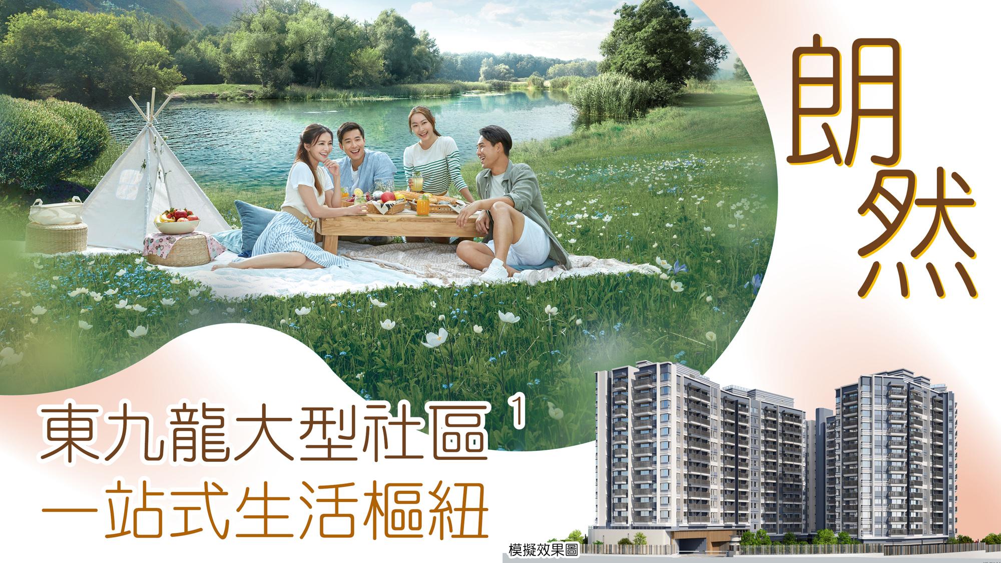 朗然｜東九龍大型社區 一站式生活樞紐