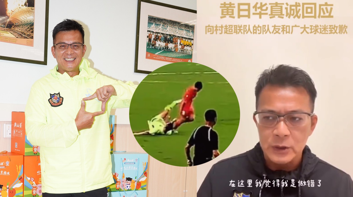 村超｜黃日華被大陸網民狂轟踢波無品 拍片鞠躬致歉