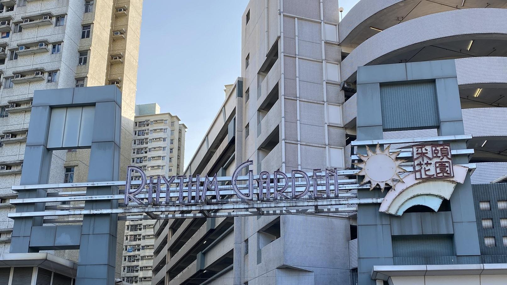 鑽石山居屋采頤花園園景兩房戶，獲綠表客以488萬元承接，呎價約1萬元。