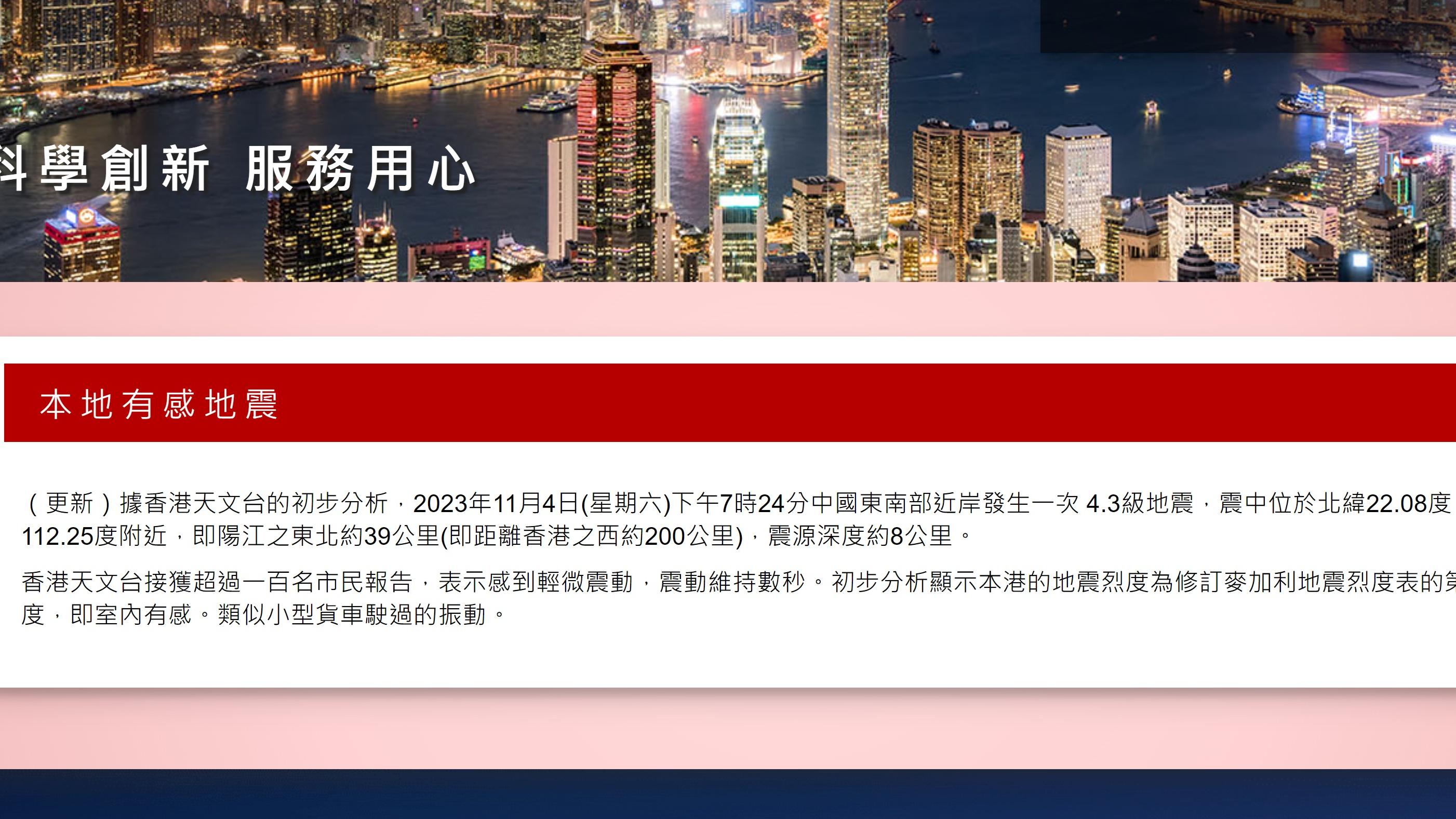 天氣｜廣東恩平市發生4.6級地震　天文台接獲逾百名市民報告稱感到輕微震動