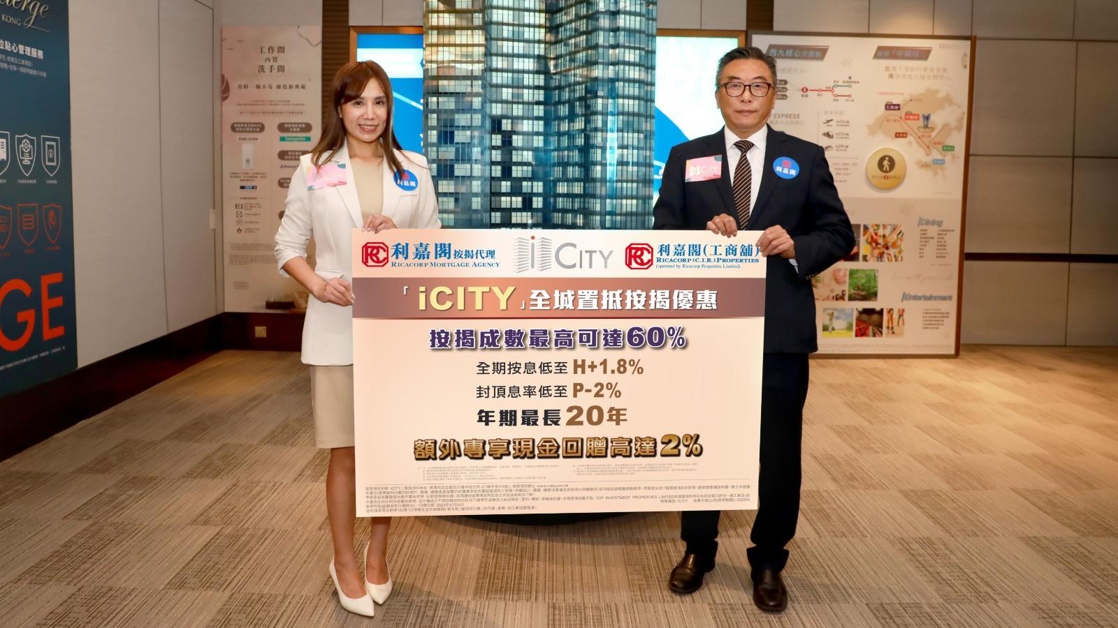 葵涌iCITY收樓在即 利嘉閣推按揭優惠 特設現金回贈｜工廈市況